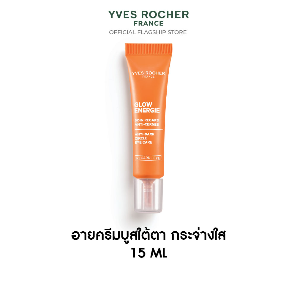 โกลว์ เอนเนอร์จี้ แอนตี้-ดาร์ก เซอร์เคิล อาย แคร์ 15 มล.