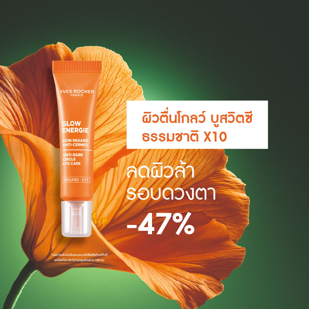 โกลว์ เอนเนอร์จี้ แอนตี้-ดาร์ก เซอร์เคิล อาย แคร์ 15 มล.
