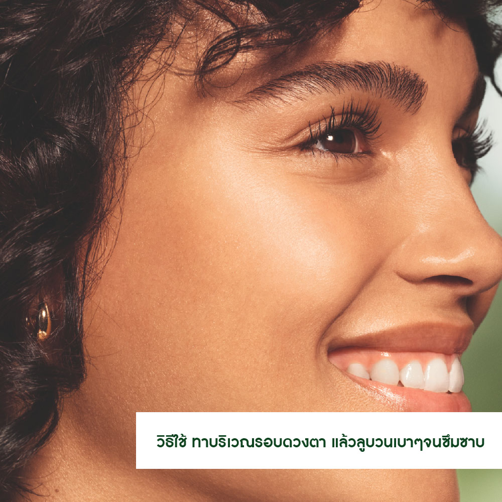 โกลว์ เอนเนอร์จี้ แอนตี้-ดาร์ก เซอร์เคิล อาย แคร์ 15 มล.