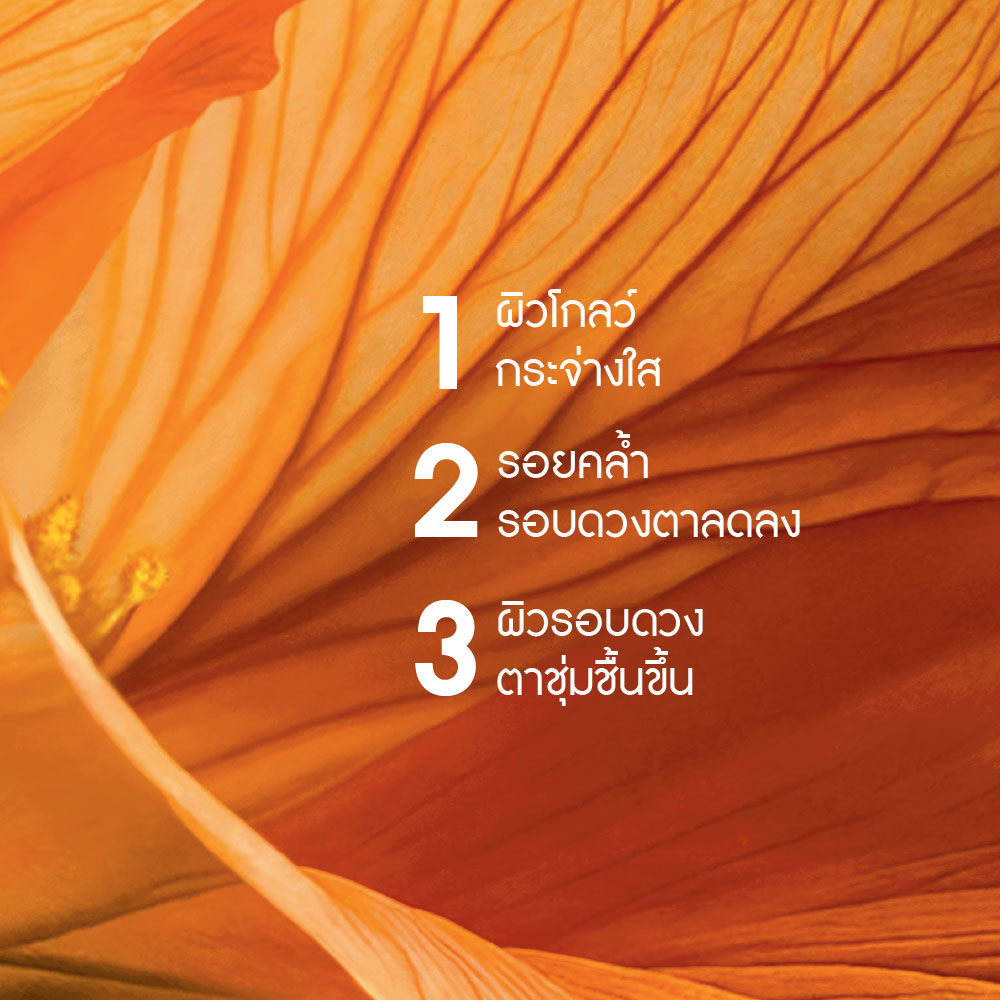 โกลว์ เอนเนอร์จี้ แอนตี้-ดาร์ก เซอร์เคิล อาย แคร์ 15 มล.