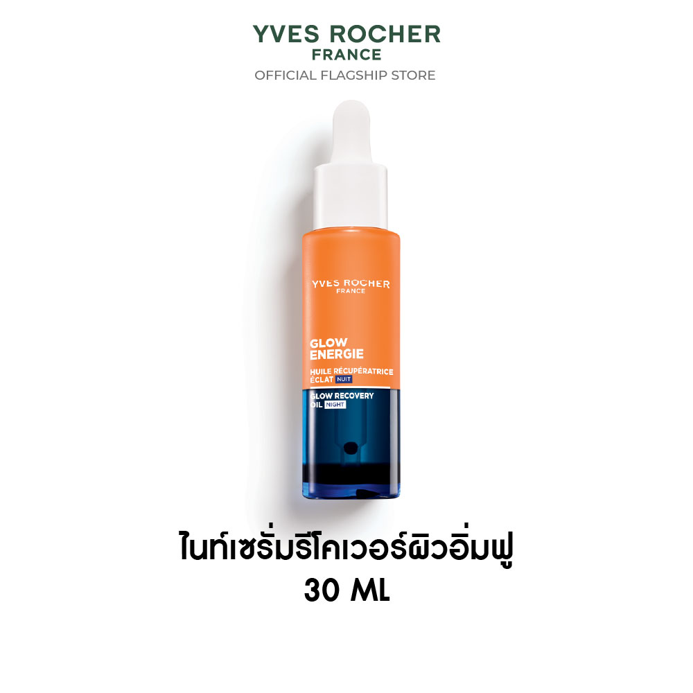 โกลว์ เอนเนอร์จี้ โกลว์ รีโคเวอร์รี่ ออยล์ ไนท์ 30 มล.