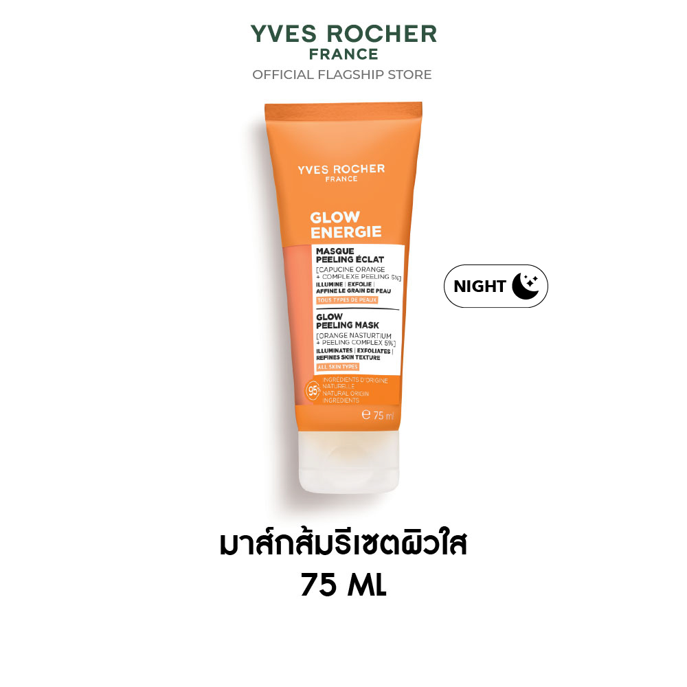 โกลว์ เอนเนอร์จี้ โกลว์ พีลลิ่ง มาส์ก 75 มล.