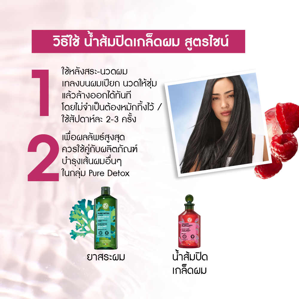SHINE VINEGAR WITH RASPBERRY VINEGAR RINSING LOTION 150ml