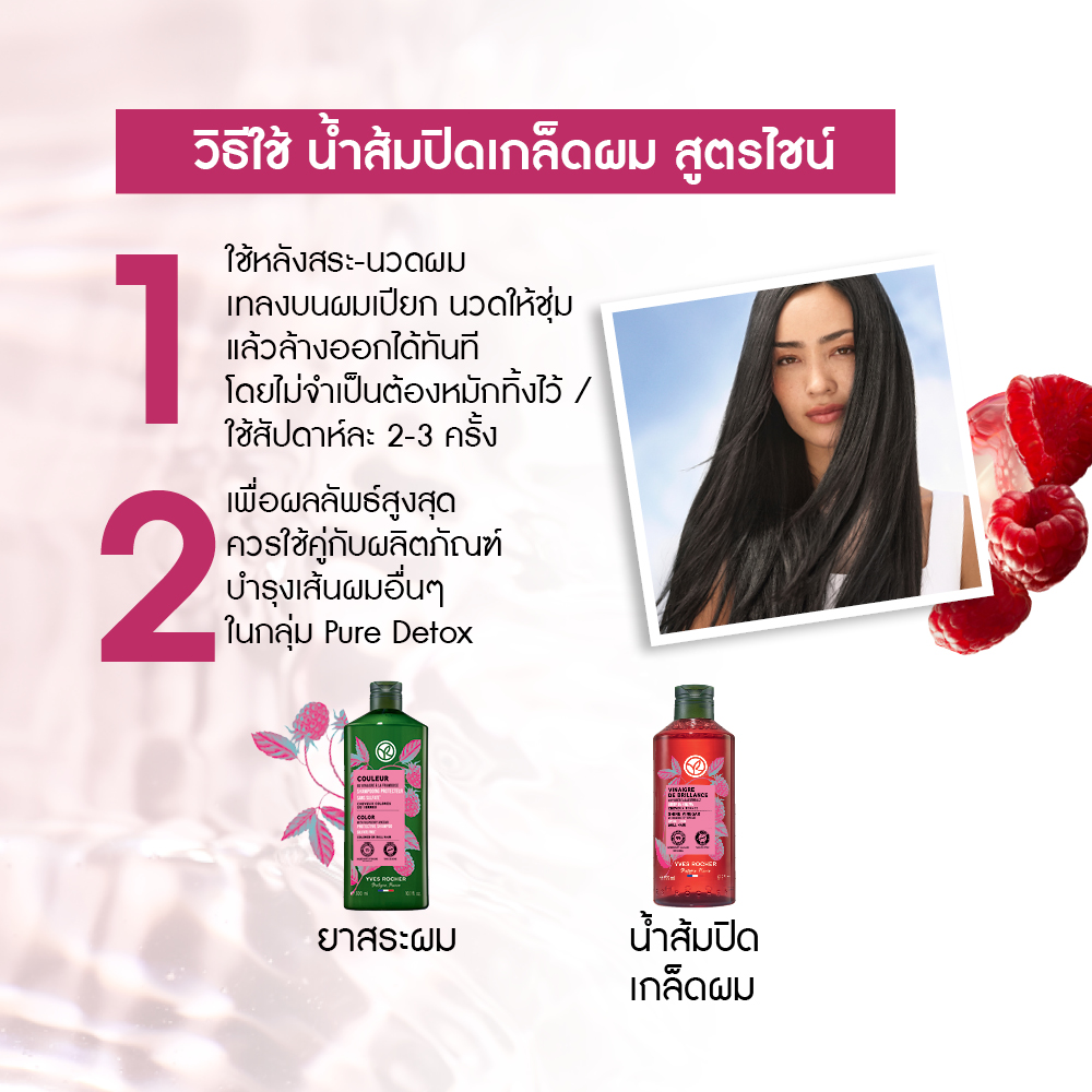 SHINE VINEGAR WITH RASPBERRY VINEGAR RINSING LOTION 400ml