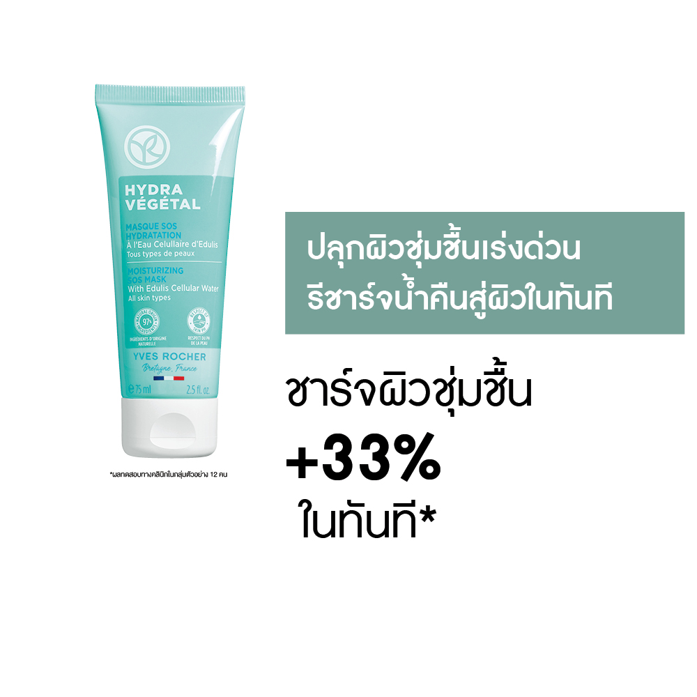 ไฮดร้า เวเจตอล มอยซ์เจอร์ไรซิ่ง  เอสโอเอส มาส์ก 75 มล.