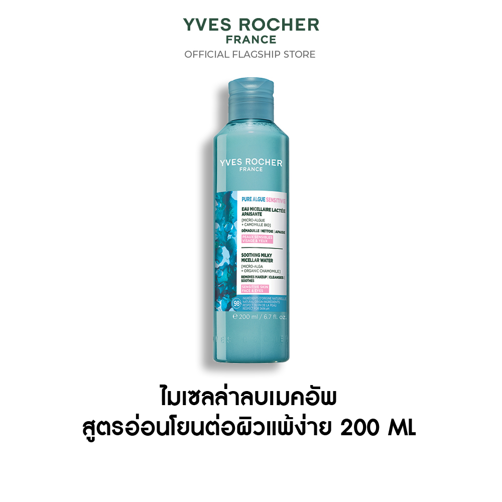 เพียว อัลก์ เซนซิทีฟ ซูทติ้ง มิ้ลค์กี้ ไมเซลล่า วอเตอร์ 200 มล.