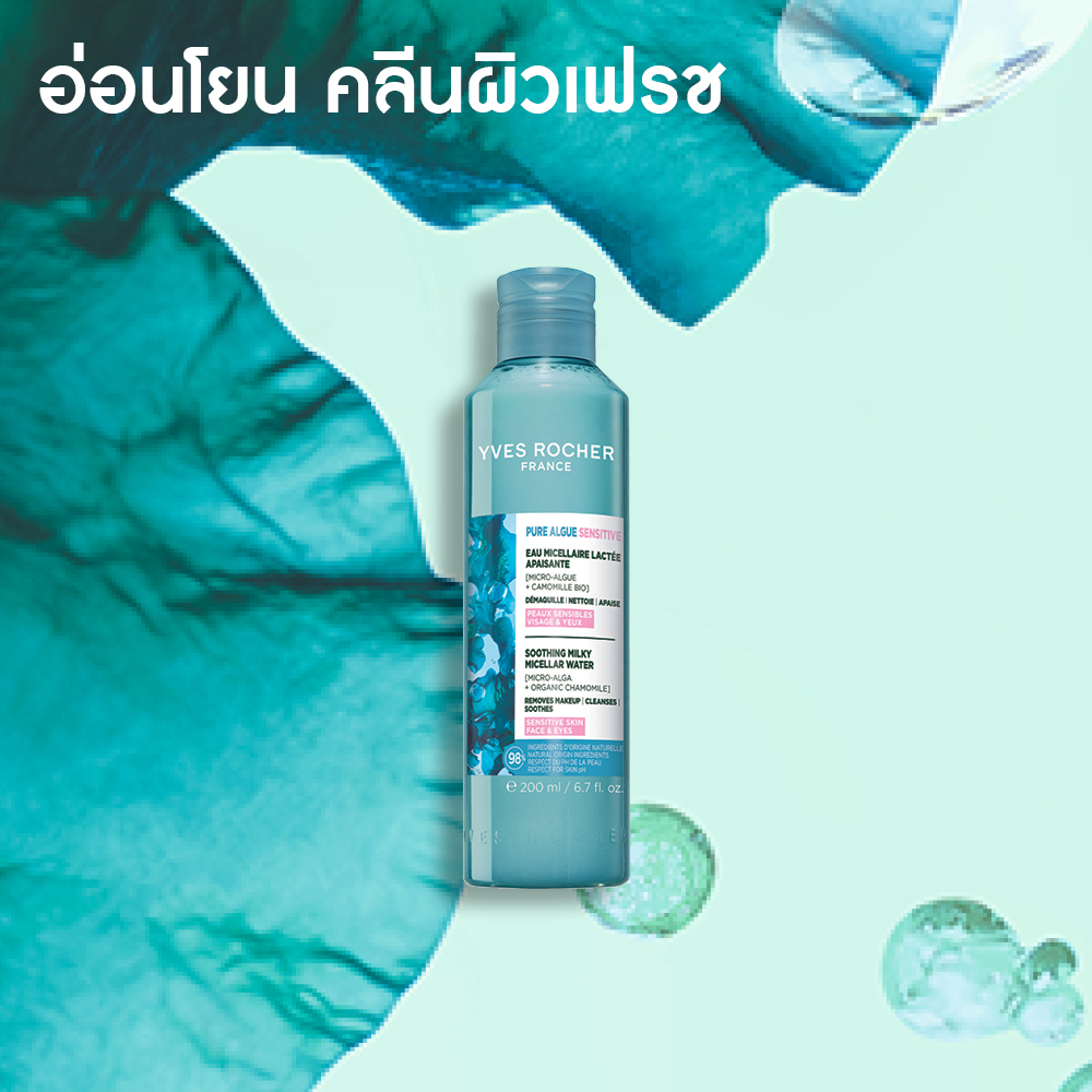 เพียว อัลก์ เซนซิทีฟ ซูทติ้ง มิ้ลค์กี้ ไมเซลล่า วอเตอร์ 200 มล.