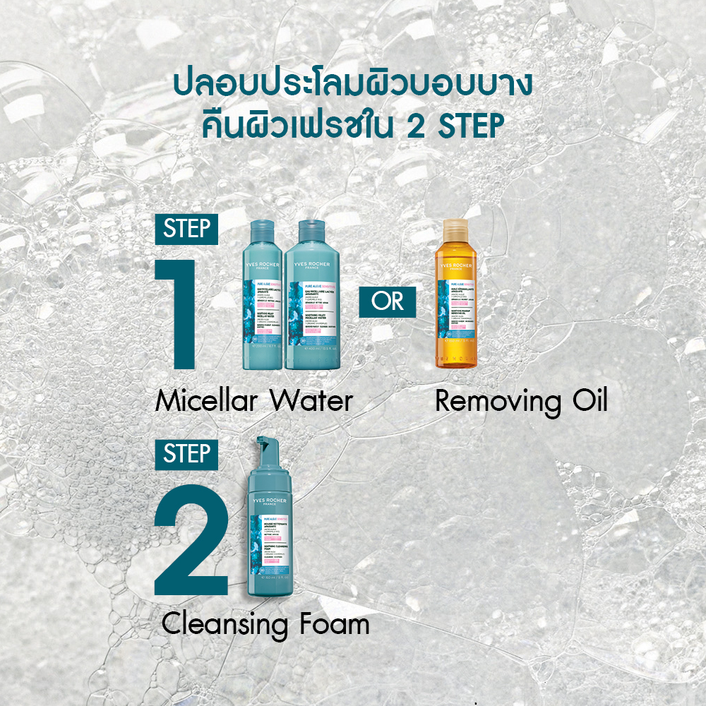 เพียว อัลก์ เซนซิทีฟ ซูทติ้ง มิ้ลค์กี้ ไมเซลล่า วอเตอร์ 200 มล.