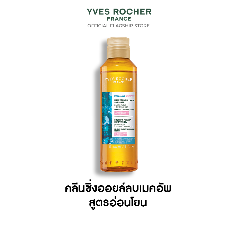 เพียว อัลก์ เซนซิทีฟ ซูทติ้ง เมคอัพ รีมูฟวิ่ง ออยล์ 150 มล.