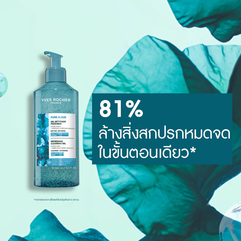 เพียว อัลก์ รีเฟรชชิ้ง คลีนซิ่ง เจล 390 มล.