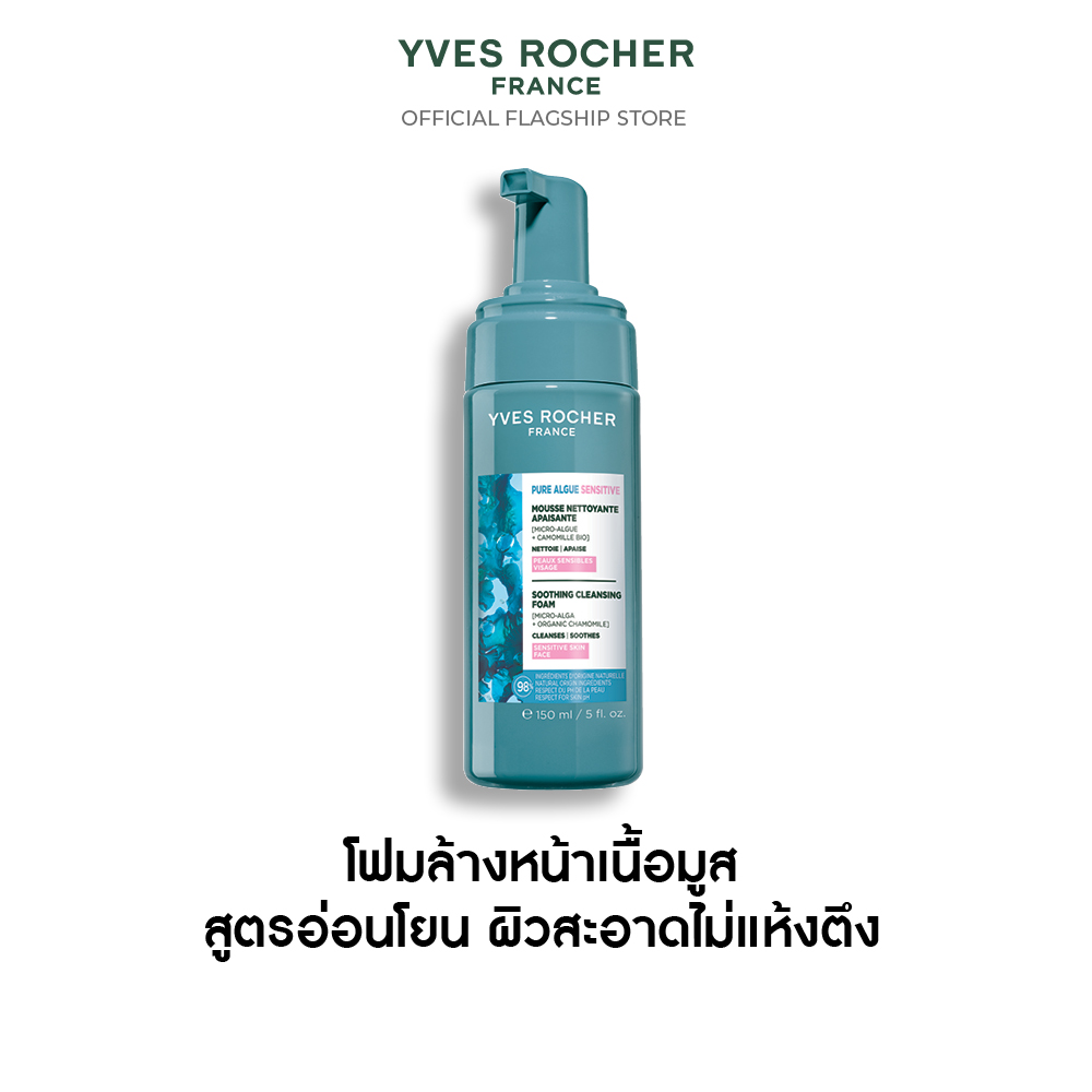 เพียว อัลก์ เซนซิทีฟ ซูทติ้ง คลีนซิ่ง โฟม 150 มล.