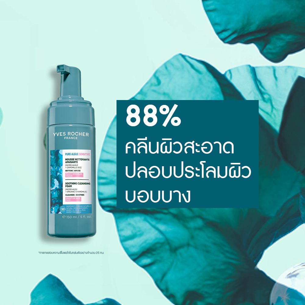 เพียว อัลก์ เซนซิทีฟ ซูทติ้ง คลีนซิ่ง โฟม 150 มล.