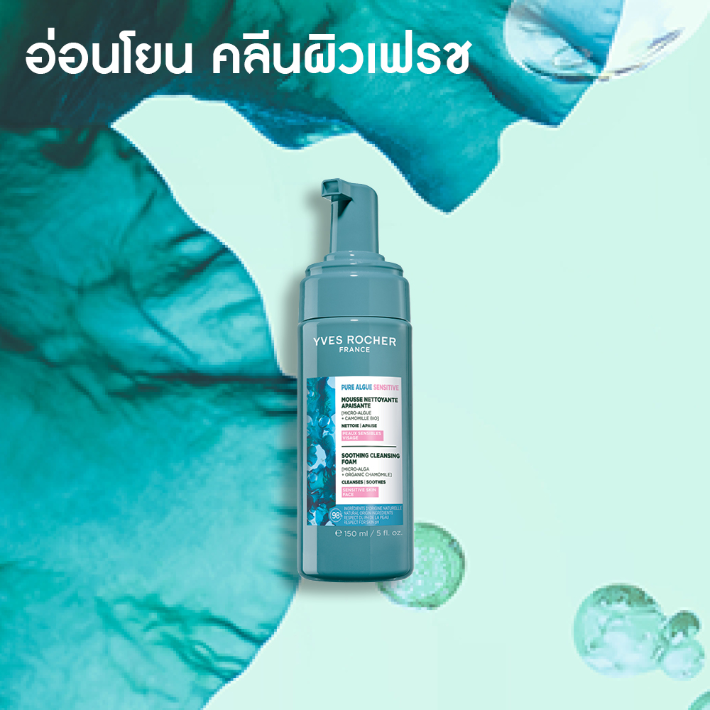 เพียว อัลก์ เซนซิทีฟ ซูทติ้ง คลีนซิ่ง โฟม 150 มล.