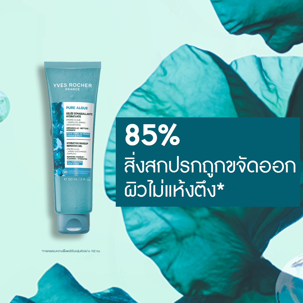 เพียว อัลก์ ไฮเดรติ้ง เมคอัพ รีมูฟวิ่ง เจล 150 มล.
