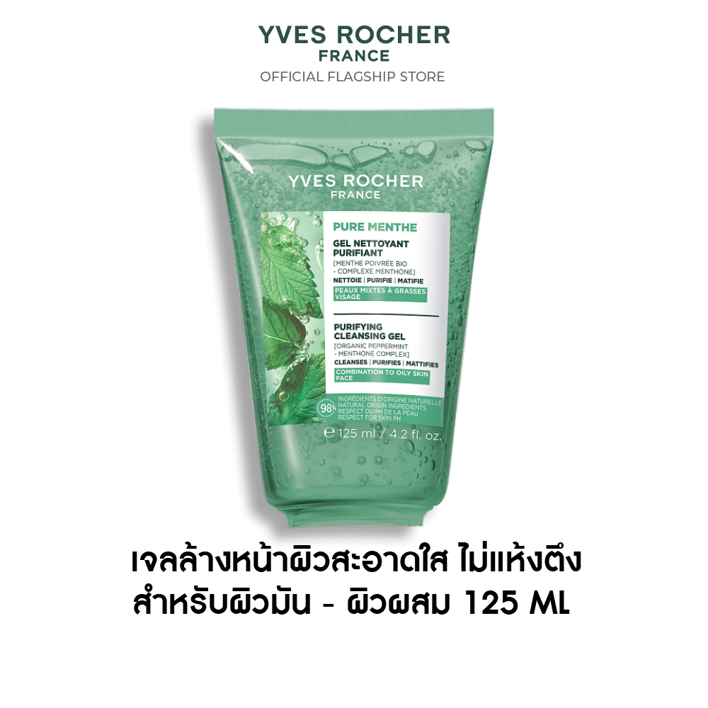 เพียว มองต์ เพียวริฟายอิ้ง คลีนซิ่ง เจล 125 มล.