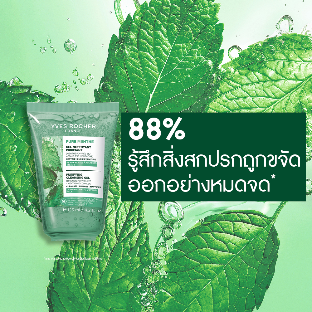 เพียว มองต์ เพียวริฟายอิ้ง คลีนซิ่ง เจล 125 มล.