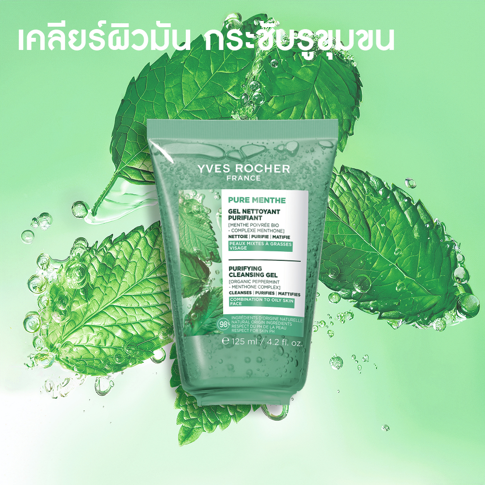 เพียว มองต์ เพียวริฟายอิ้ง คลีนซิ่ง เจล 125 มล.