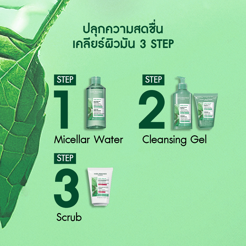 เพียว มองต์ เพียวริฟายอิ้ง คลีนซิ่ง เจล 125 มล.
