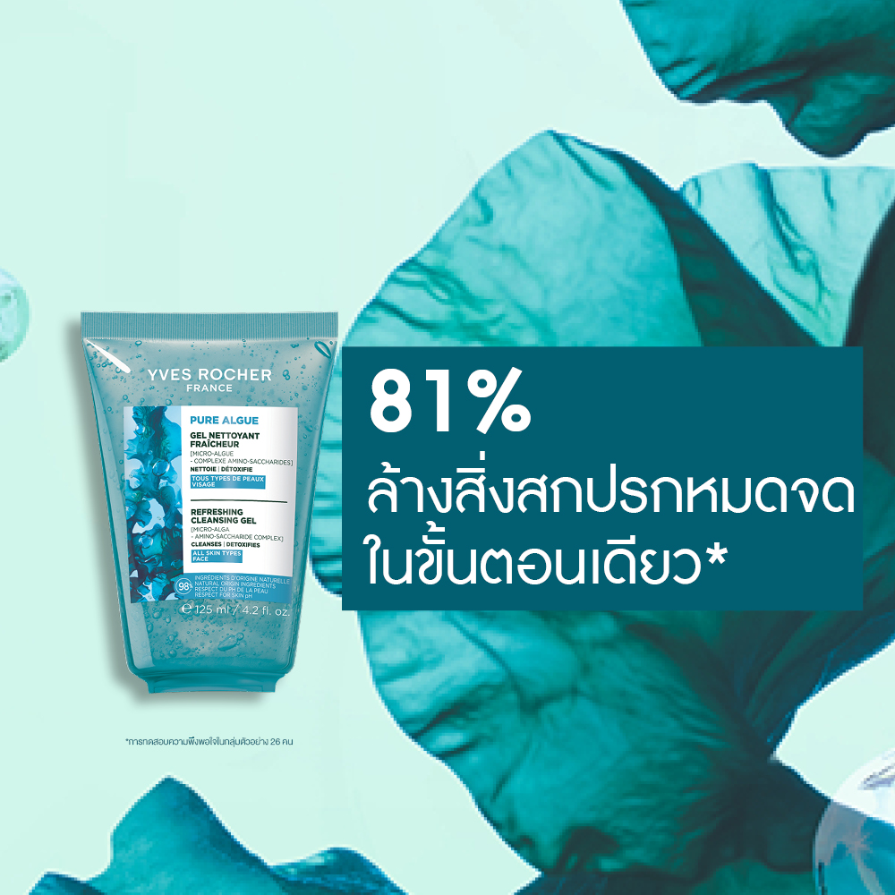 เพียว อัลก์ รีเฟรชชิ้ง คลีนซิ่ง เจล 125 มล.