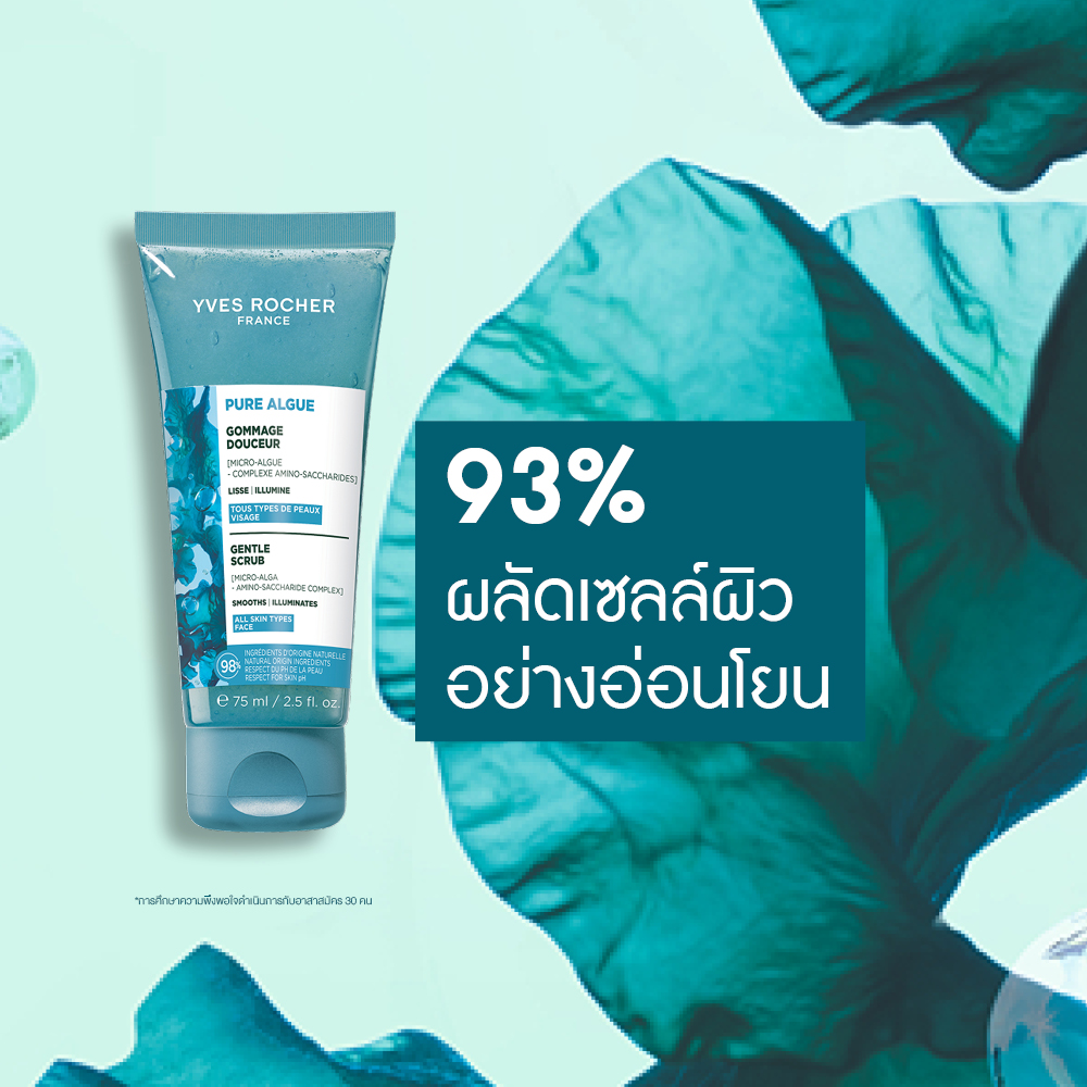 เพียว อัลก์ เจนเทิล สครับ 75 มล.