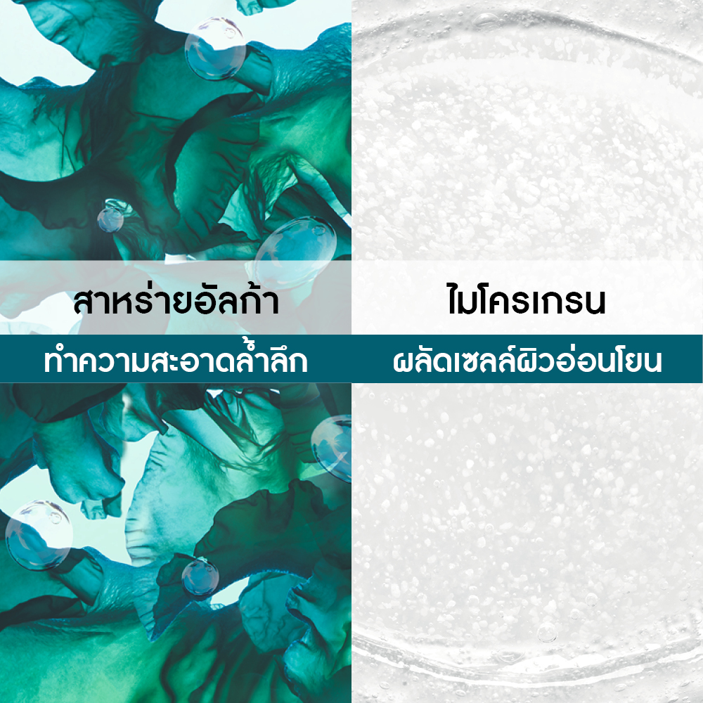 เพียว อัลก์ เจนเทิล สครับ 75 มล.