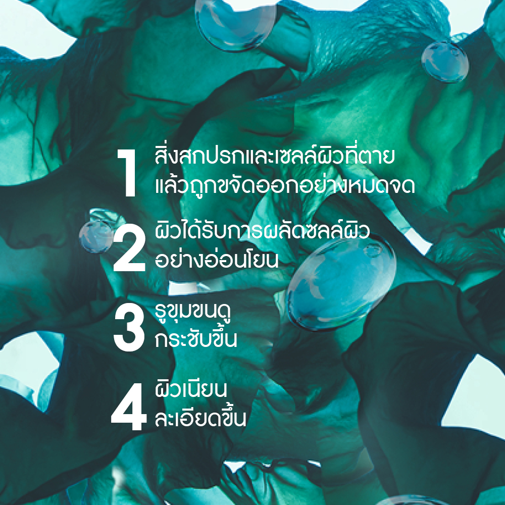 เพียว อัลก์ เจนเทิล สครับ 75 มล.