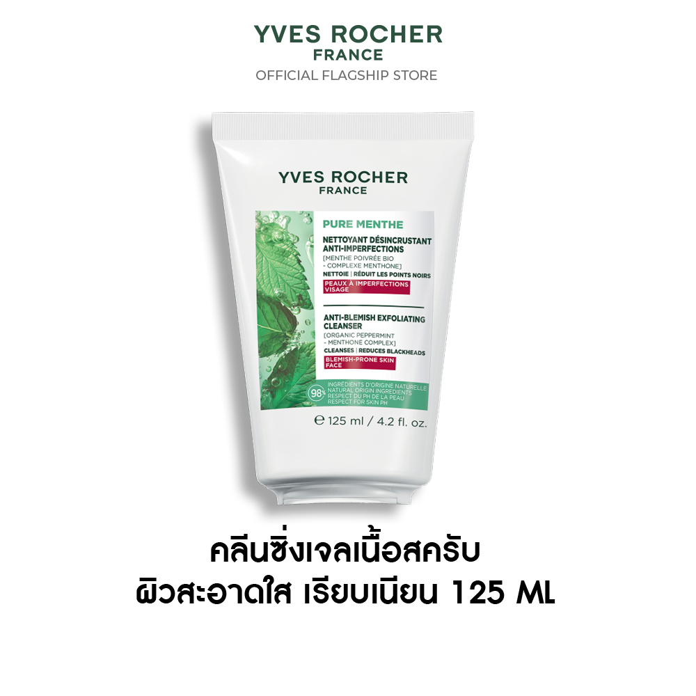 เพียว มองต์ แอนตี้-เบลมมิช เอกซ์โฟลิเอติ้ง คลีนเซอร์ 125 มล.