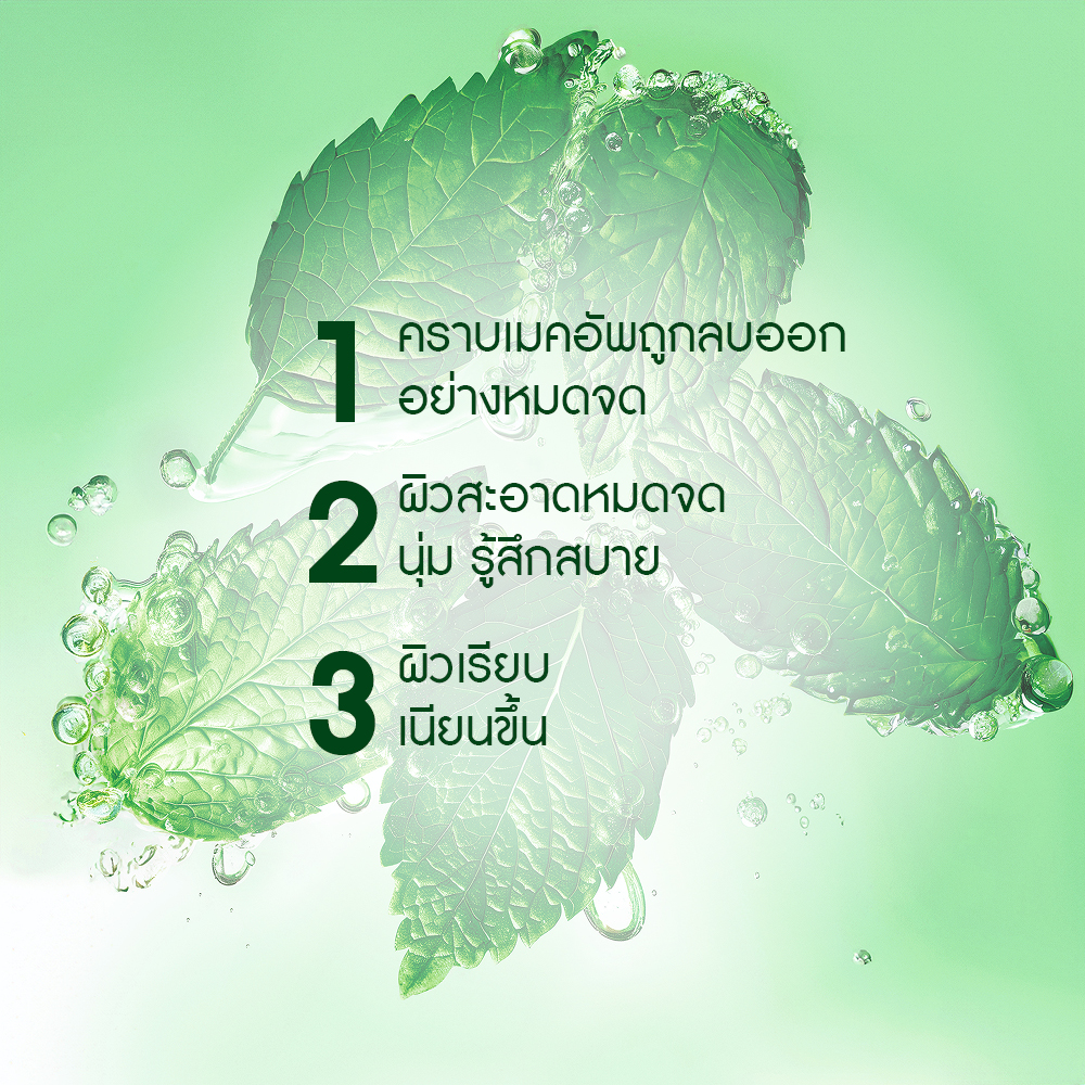 เพียว มองต์ แอนตี้-เบลมมิช เอกซ์โฟลิเอติ้ง คลีนเซอร์ 125 มล.