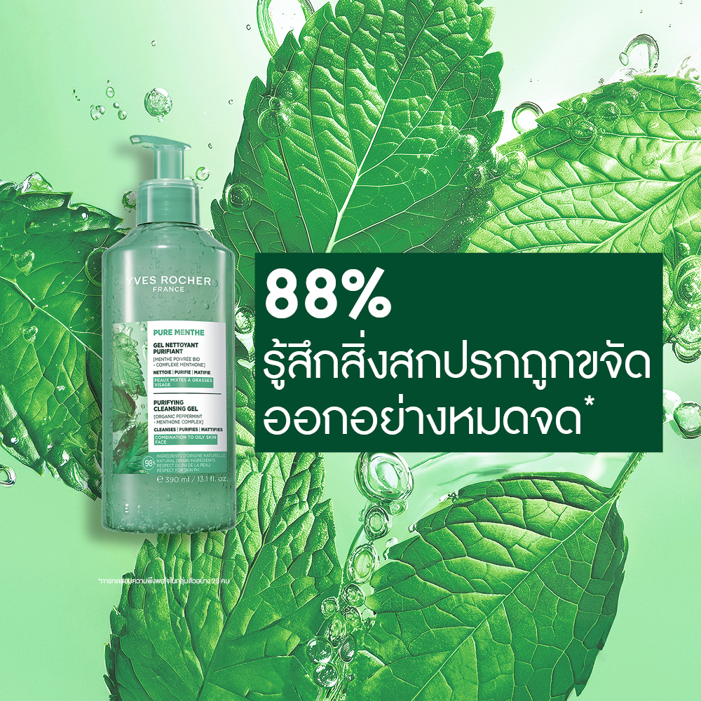 เพียว มองต์ เพียวริฟายอิ้ง คลีนซิ่ง เจล 390 มล.