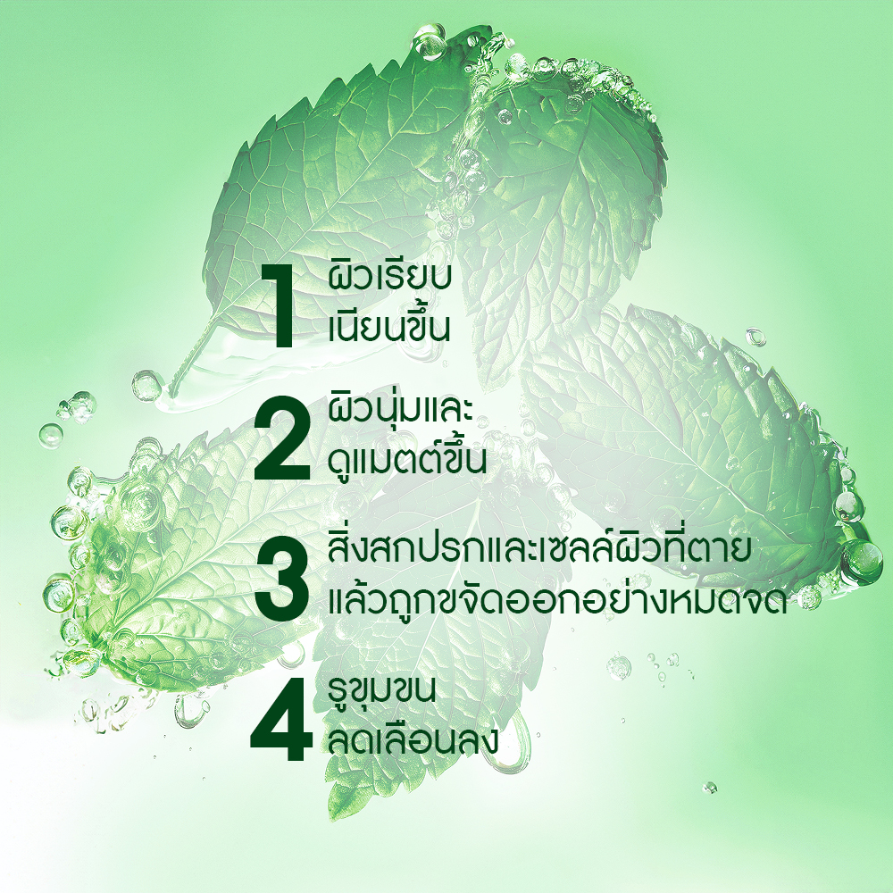 เพียว มองต์ เพียวริฟายอิ้ง คลีนซิ่ง เจล 390 มล.