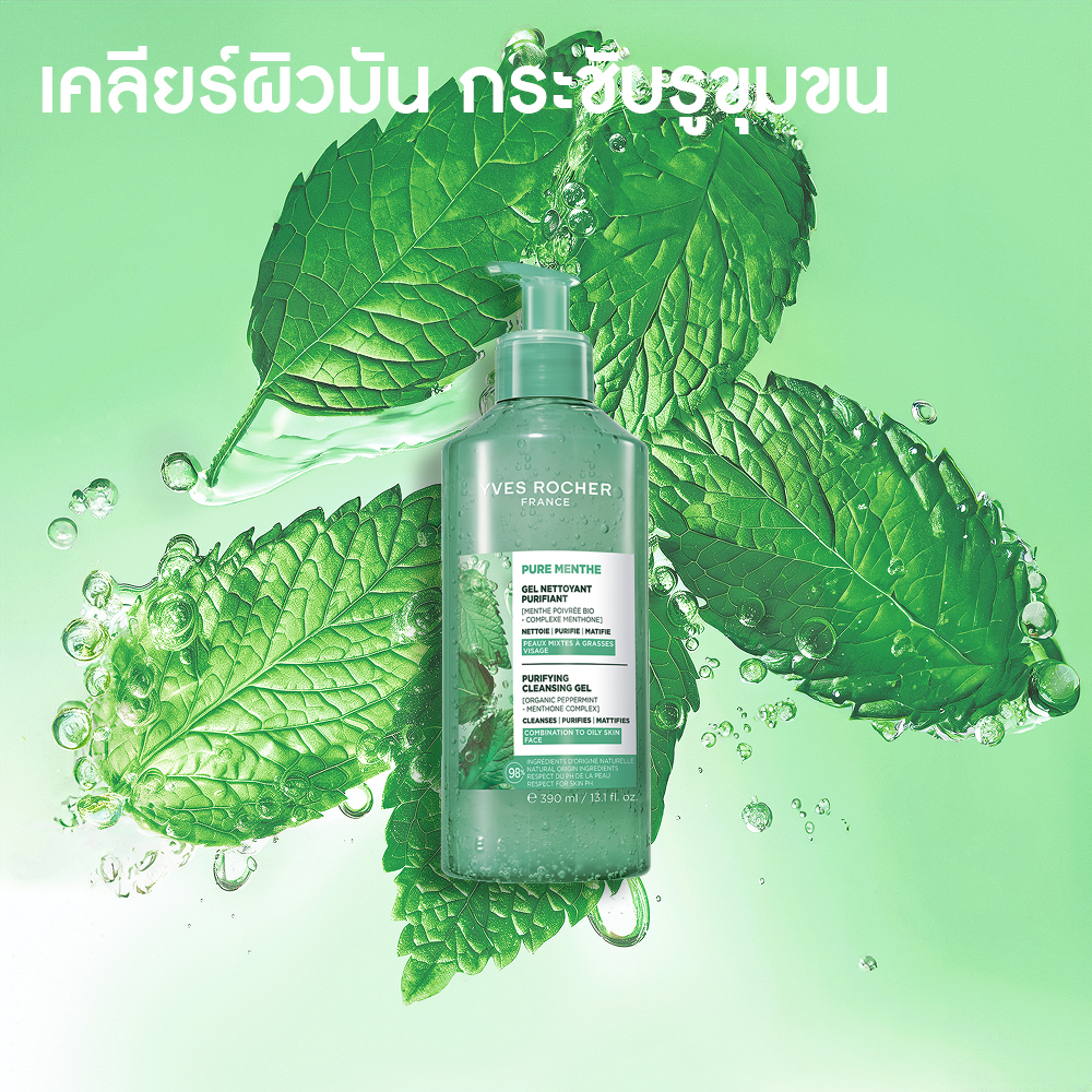 เพียว มองต์ เพียวริฟายอิ้ง คลีนซิ่ง เจล 390 มล.