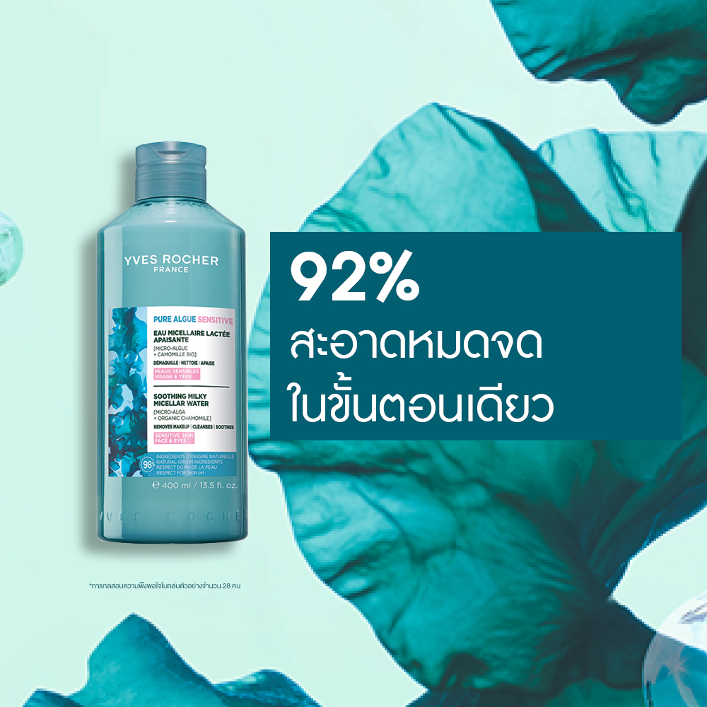 เพียว อัลก์ เซนซิทีฟ ซูทติ้ง มิ้ลค์กี้ ไมเซลล่า วอเตอร์ 400 มล.