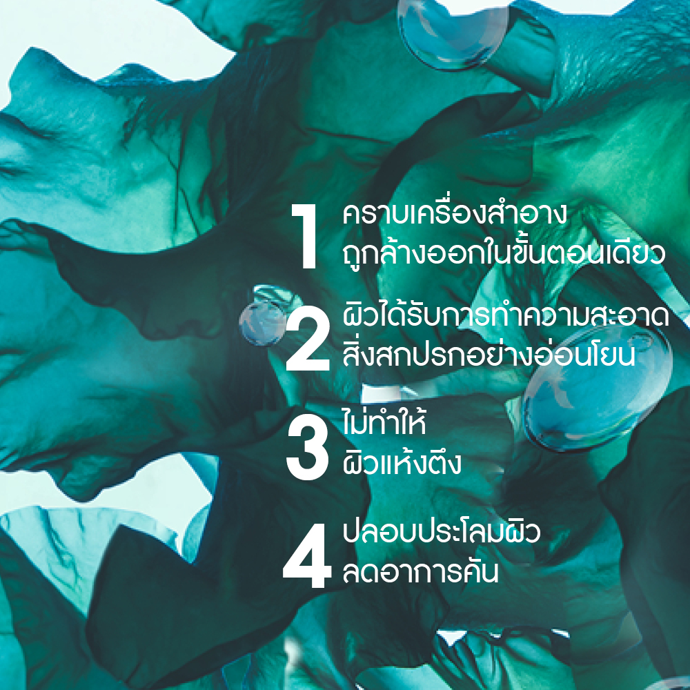 เพียว อัลก์ เซนซิทีฟ ซูทติ้ง มิ้ลค์กี้ ไมเซลล่า วอเตอร์ 400 มล.