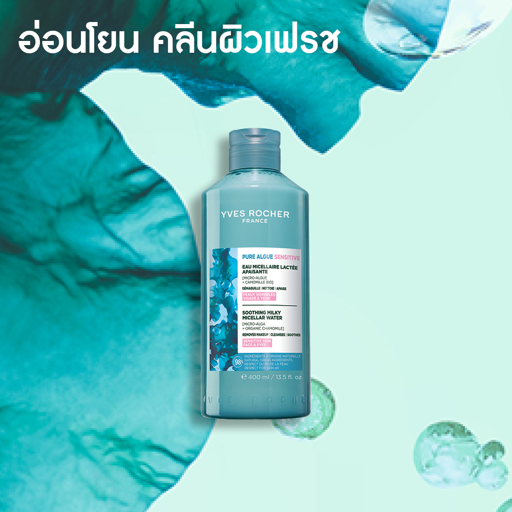 เพียว อัลก์ เซนซิทีฟ ซูทติ้ง มิ้ลค์กี้ ไมเซลล่า วอเตอร์ 400 มล.