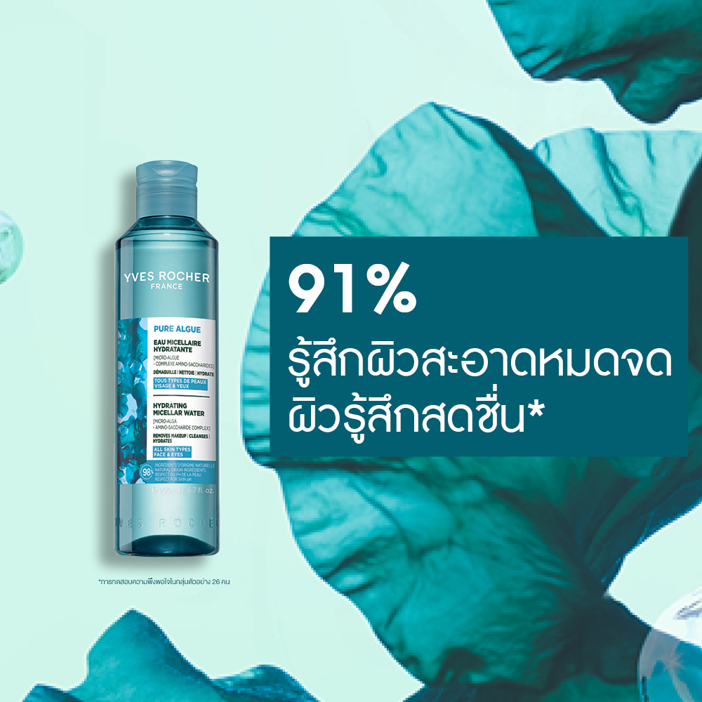 เพียว อัลก์ ไฮเดรติ้ง ไมเซลล่า วอเตอร์ 200 มล.