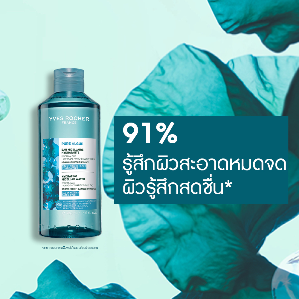 เพียว อัลก์ ไฮเดรติ้ง ไมเซลล่า วอเตอร์ 400 มล.