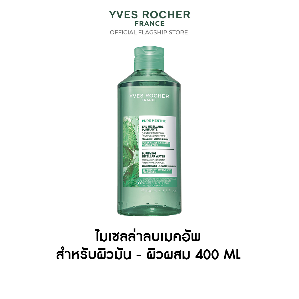 เพียว มองต์ เพียวริฟายอิ้ง ไมเซลล่า วอเตอร์ 400 มล.
