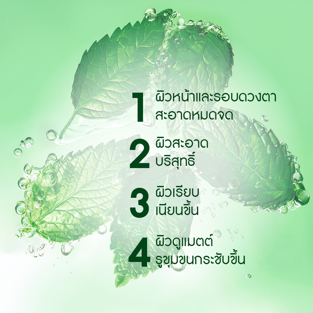 เพียว มองต์ เพียวริฟายอิ้ง ไมเซลล่า วอเตอร์ 400 มล.