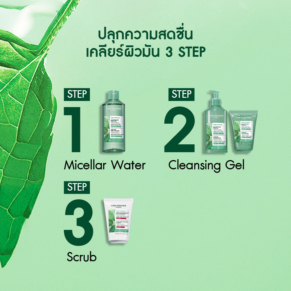 เพียว มองต์ เพียวริฟายอิ้ง ไมเซลล่า วอเตอร์ 400 มล.