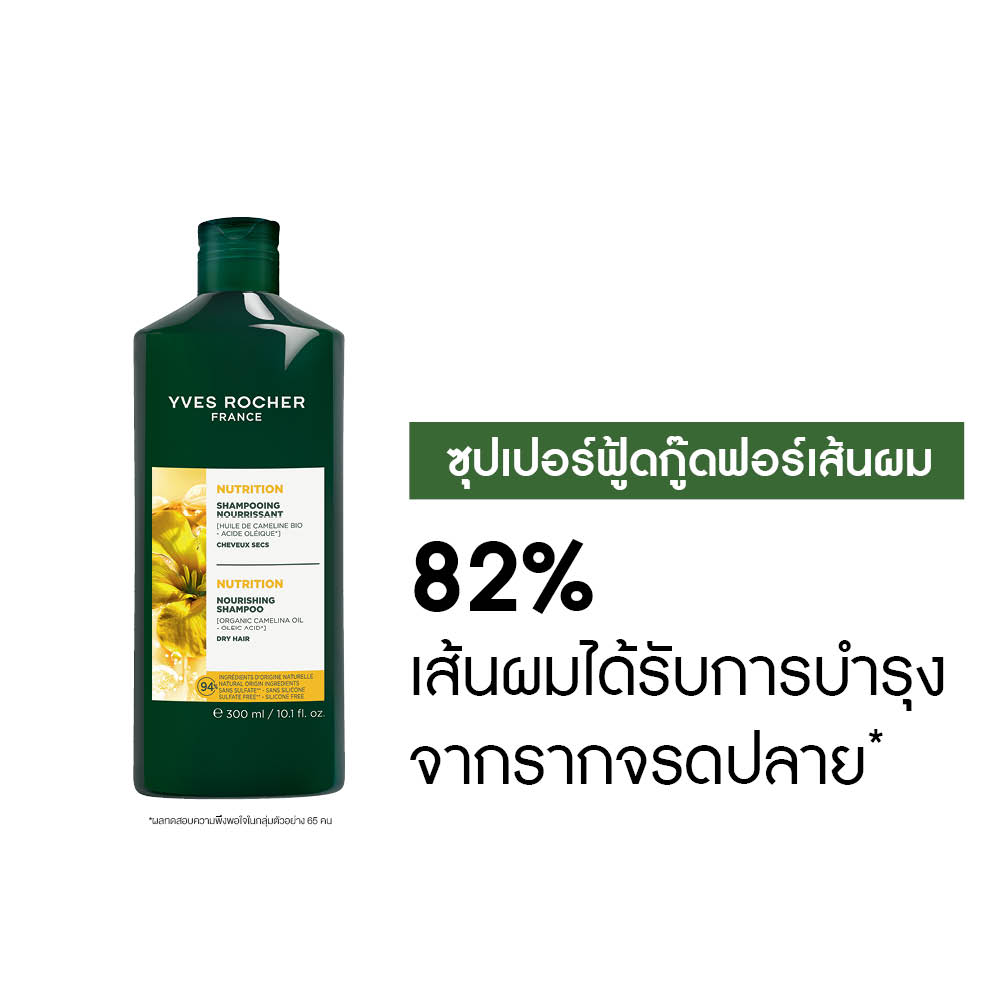 NUTRITION NOURISHING SHAMPOO 300ml
