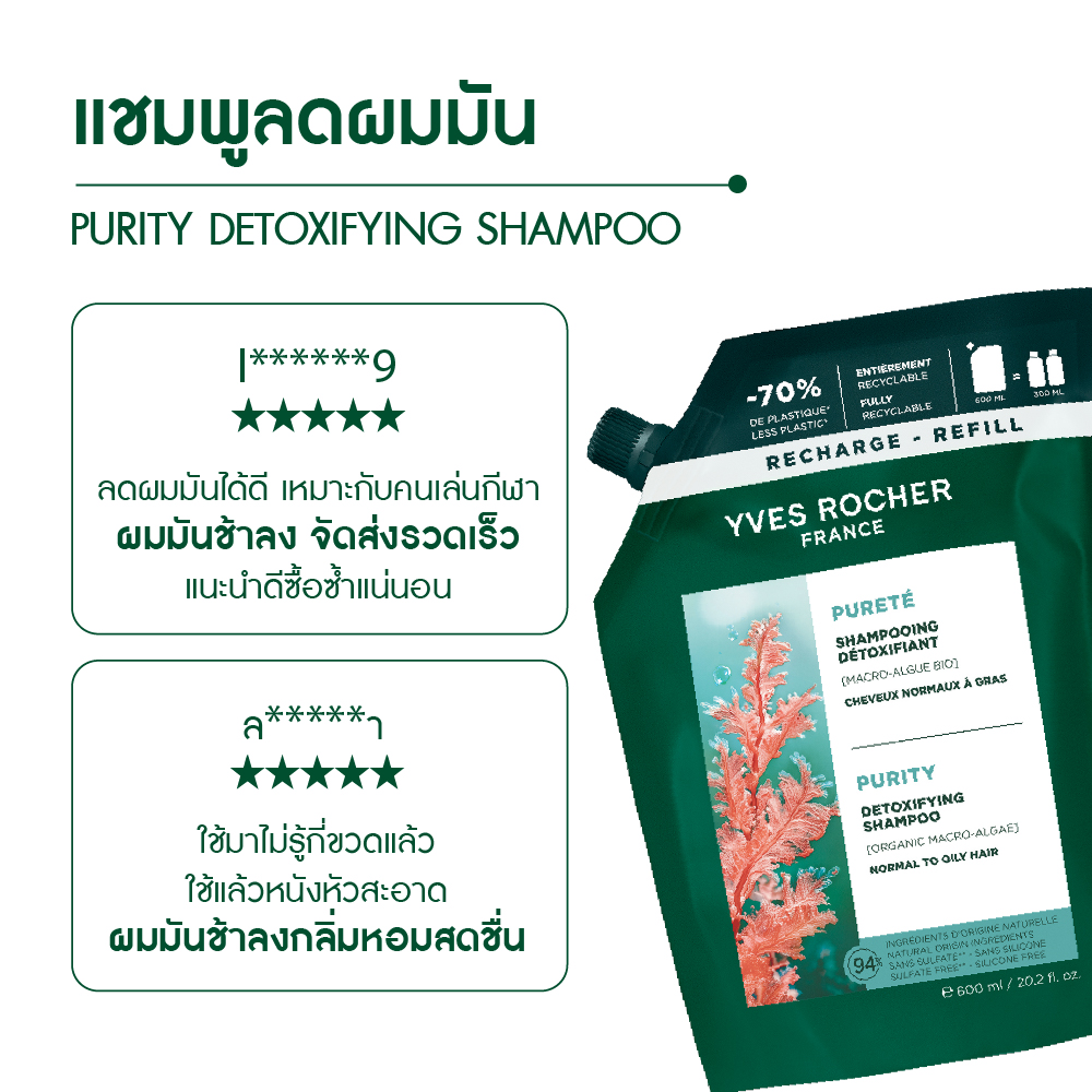 PURITY DETOXIFYING SHAMPOO 600ml