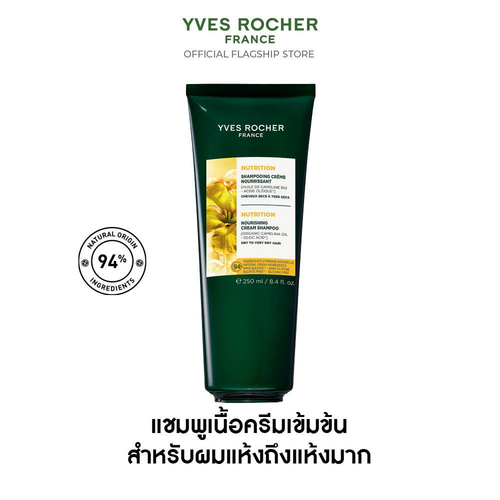 NUTRITION NOURISHING CREAM SHAMPOO 250ml