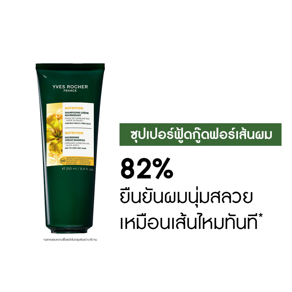 NUTRITION NOURISHING CREAM SHAMPOO 250ml