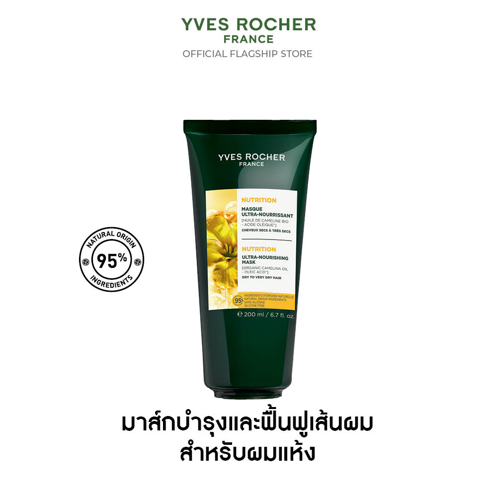 NUTRITION ULTRA-NOURISHING MASK 200ml