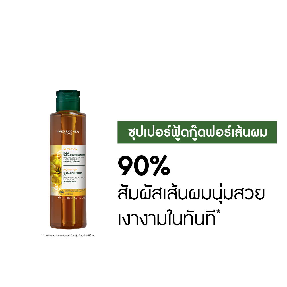 NUTRITION ULTRA-NOURISHING OIL 100ml