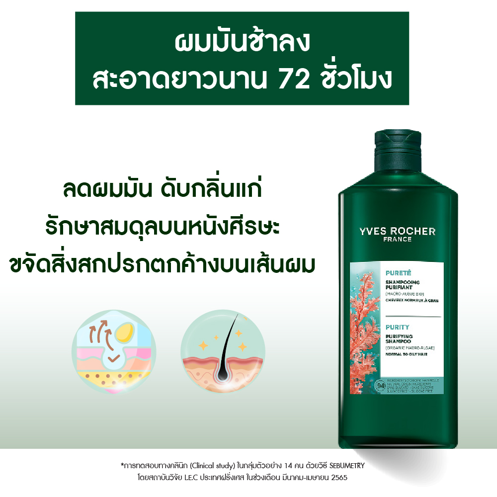 PURITY DETOXIFYING SHAMPOO 300ml