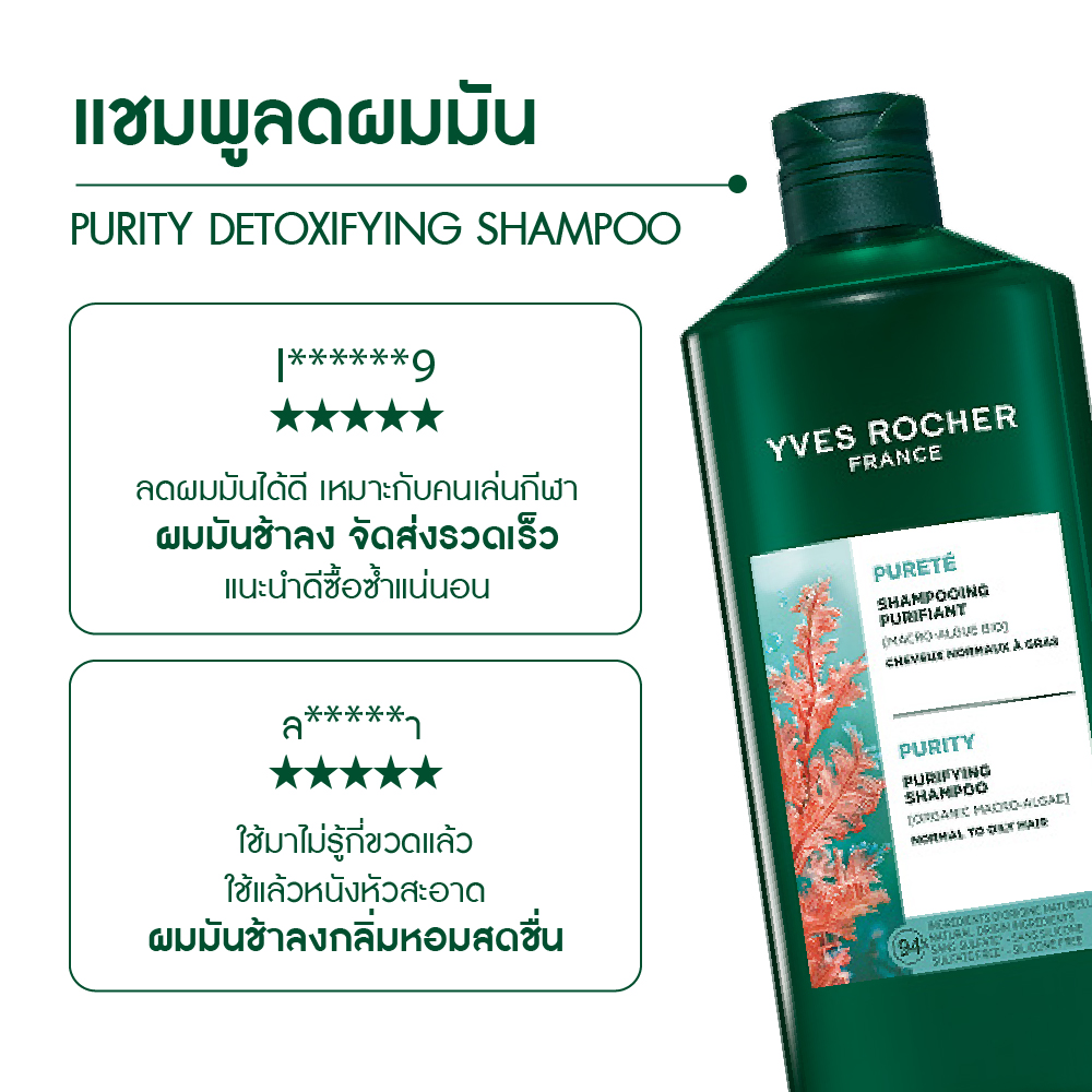 PURITY DETOXIFYING SHAMPOO 300ml