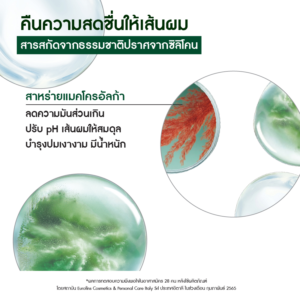PURITY DETOXIFYING CONDITIONER 200ml