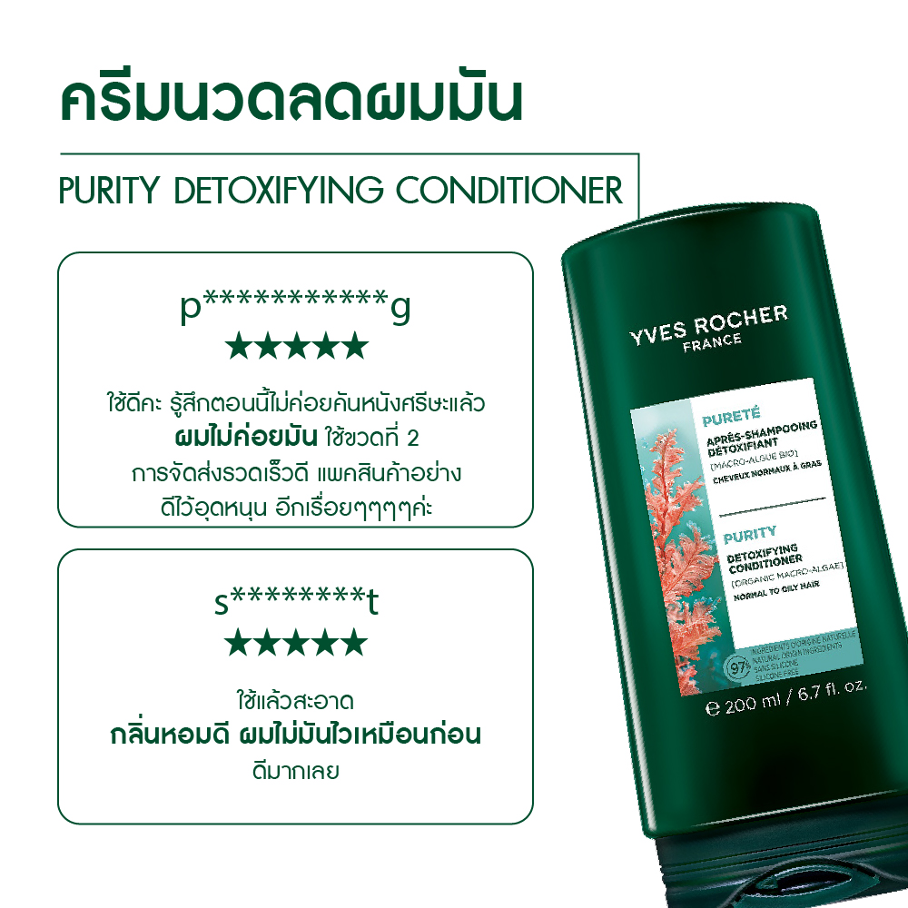 PURITY DETOXIFYING CONDITIONER 200ml