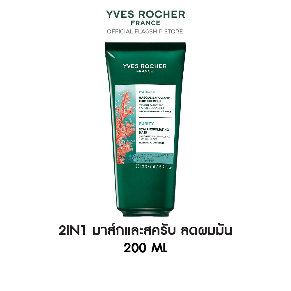 PURITY SCALP EXFOLIATING MASK 200ml